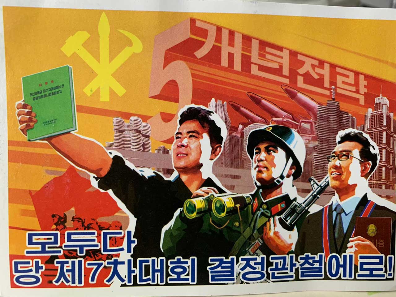 DPRK - Postcards